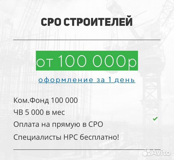 Допуск сро Строителей. сро проектирование. нрс