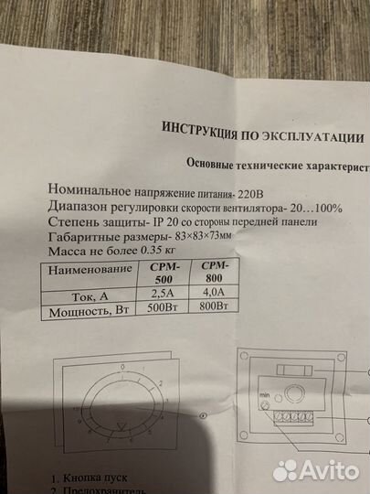 Регулятор скорости вентилятора