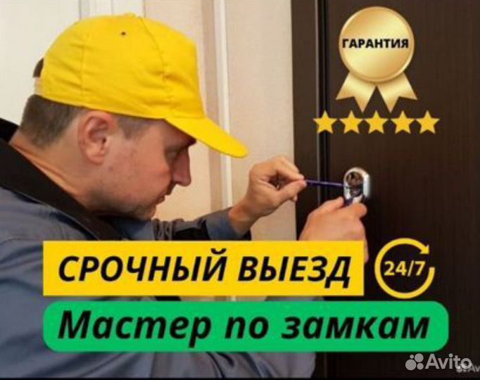 Вскрытие замков Замена Ремонт Установка