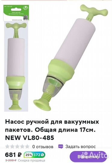 Насос для вакумных пакетов