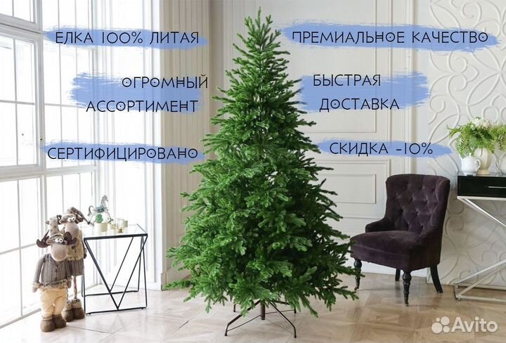 Елка искусственная литая