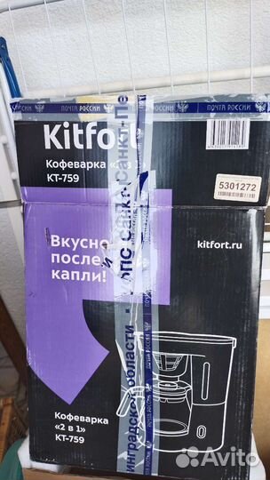 Кофеварка Kitfort KT-759