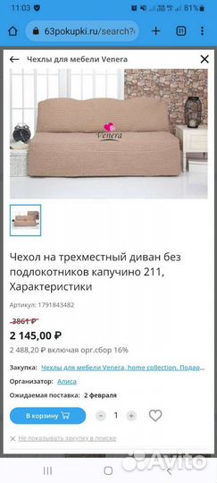 Чехол на диван