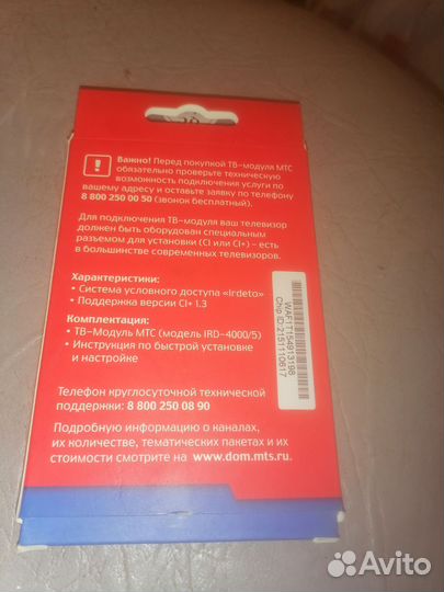 Тв модуль МТС