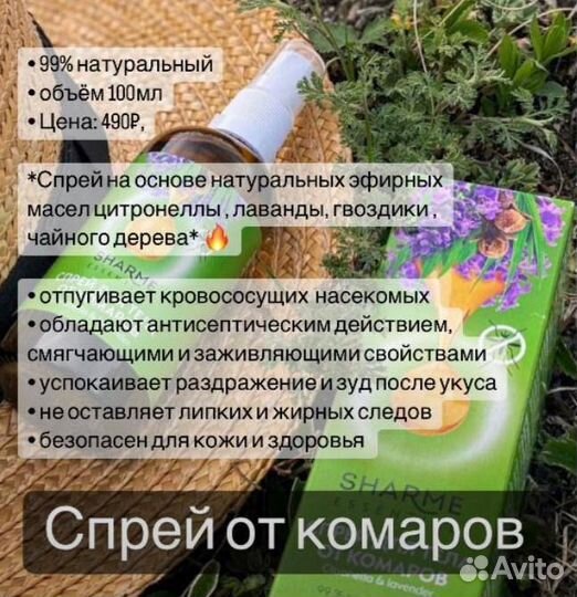 Спрей от комаров