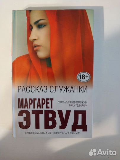 Рассказ служанки