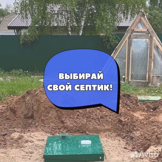 Септик