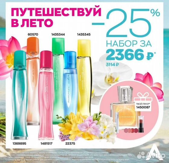 Эйвон по закупке Avon
