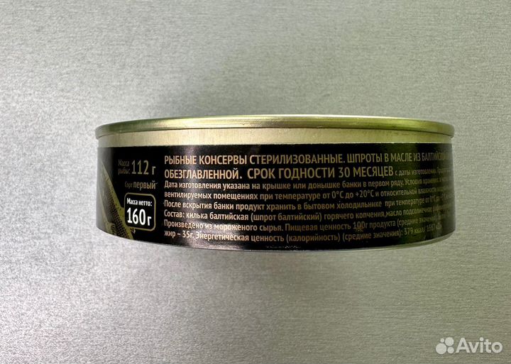 Шпроты в масле из балтийской кильки обезглавленной