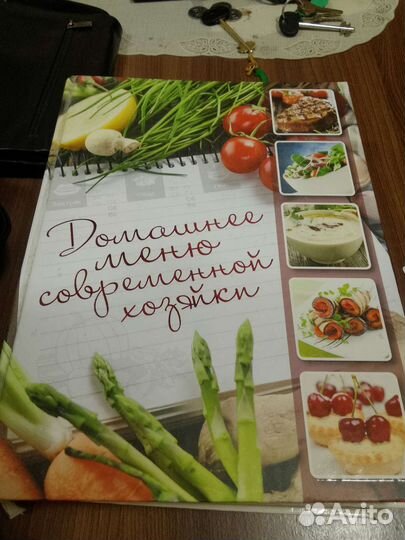 Книга меню современной хозяйки