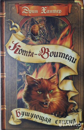 Коты-воители книги
