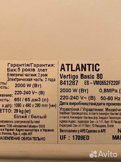 Водонагреватель электрический Atlantic