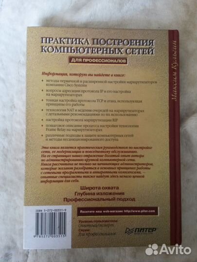 М.Кульгин Практика построения компьютерных сетей
