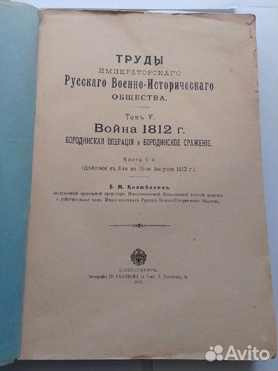Антикварные книги военно-исторического общества