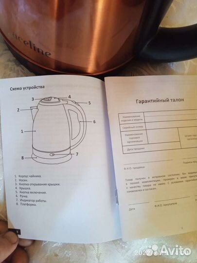 Чайник электрический