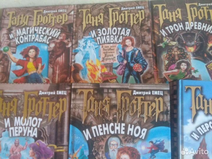 Таня Гроттер