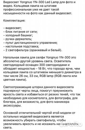 Видеосвет yongnuo 300