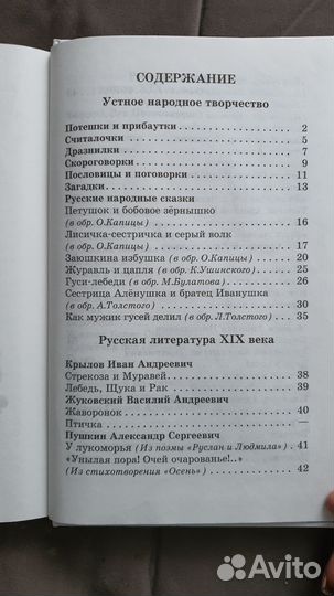 Хрестоматия 1 класс