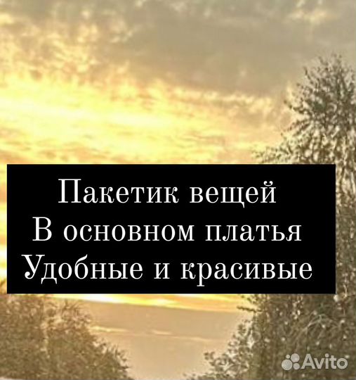 Пакет вещей 42 44 размер женский