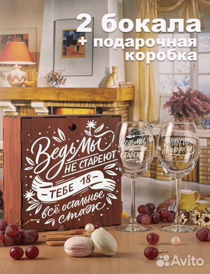 Бокалы в подарочной коробке