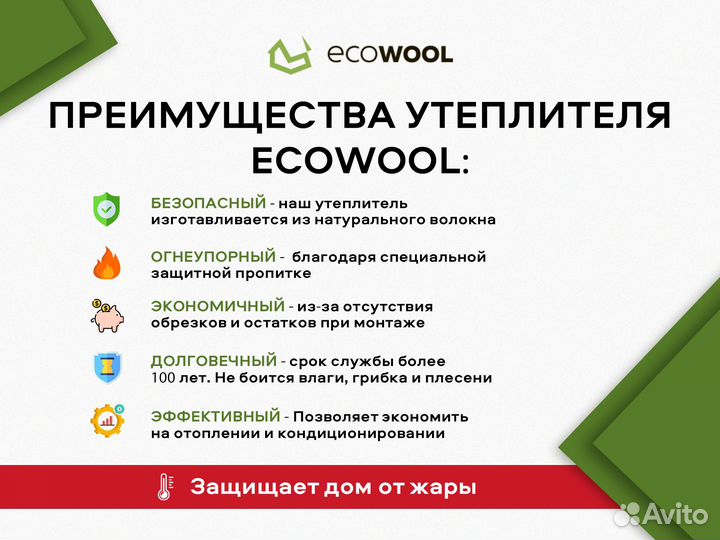 Льно-Конопляный утеплитель 100 мм