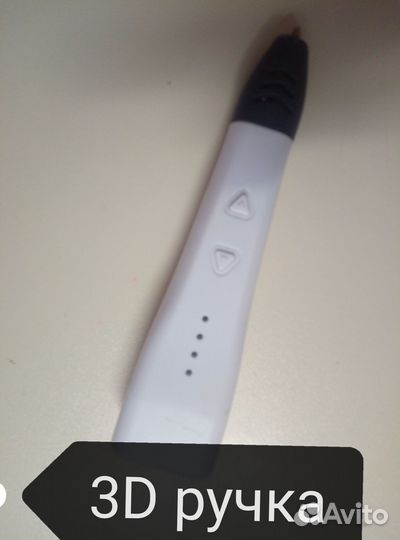 3D ручка