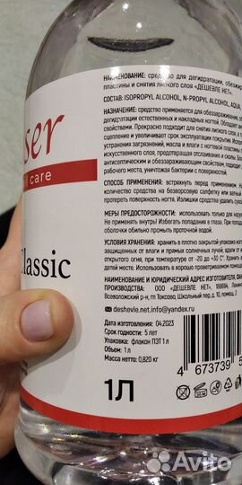 Обезжириватели для ногтей