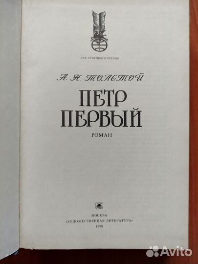 А. Н. Толстой 