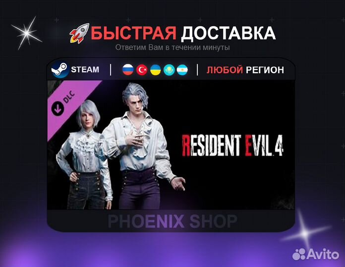 Resident Evil 4— Костюмы для Леона и Эшли «Романти