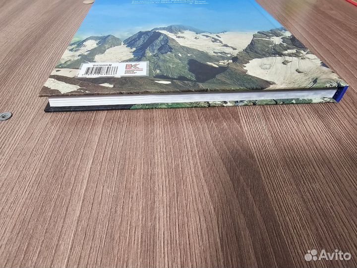 Ю. В. Ефремов. Ледяное ожерелье Кубани