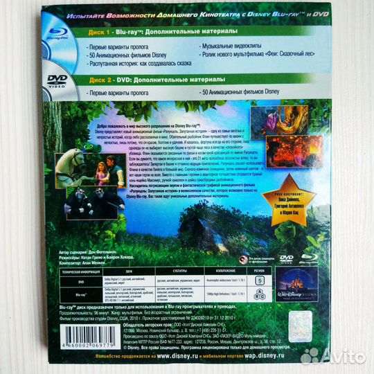 Рапунцель: Запутанная История (Blu-Ray + DVD)