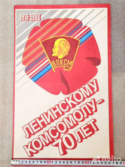 Ленинскому комсомолу 70 лет 1988 год