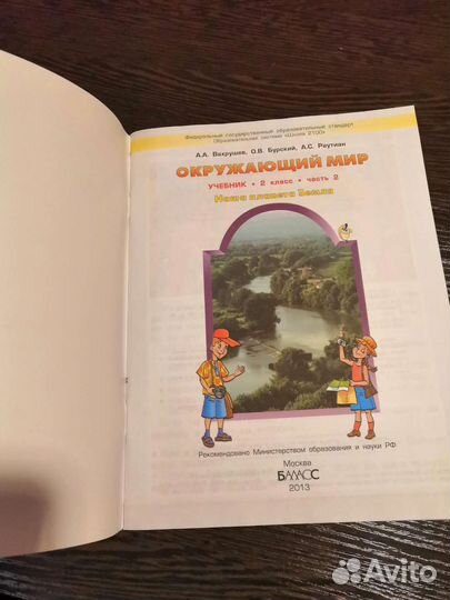 Окружающий мир 2 класс учебник 2 часть