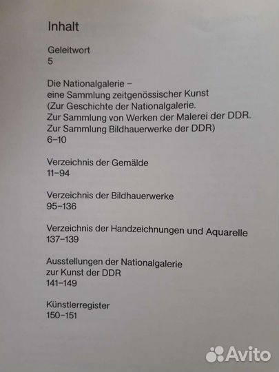 Коллекция национальной галереи гдр
