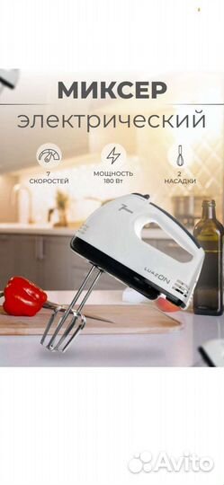 Миксер Luazon LMR-02