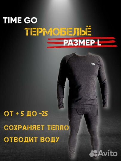 Термобелье