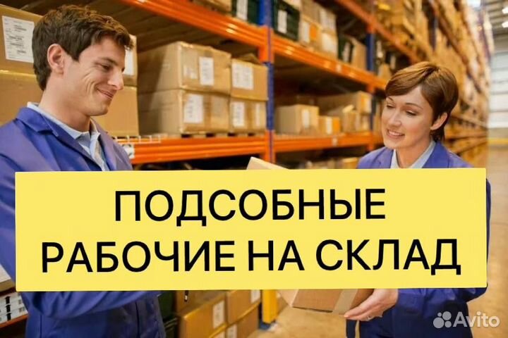 Вахта упаковщик на склад