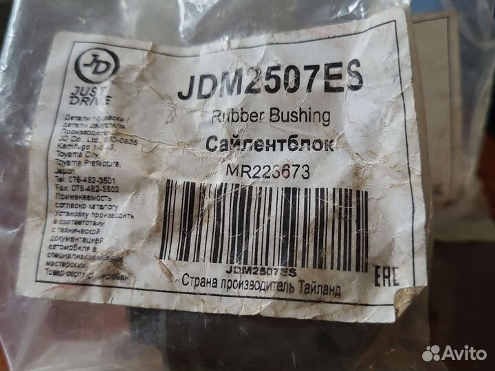 Сайлентблок