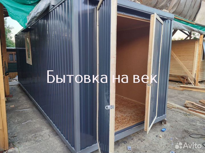 Бытовка для проживания