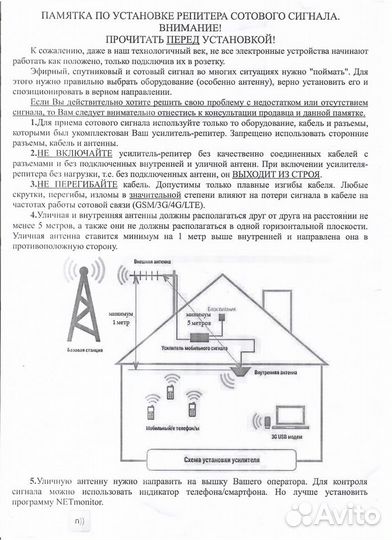 GSM антенна для усиления приема 3G/4G