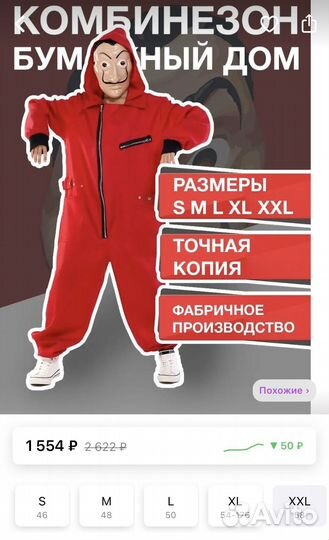 Костюм и маска 