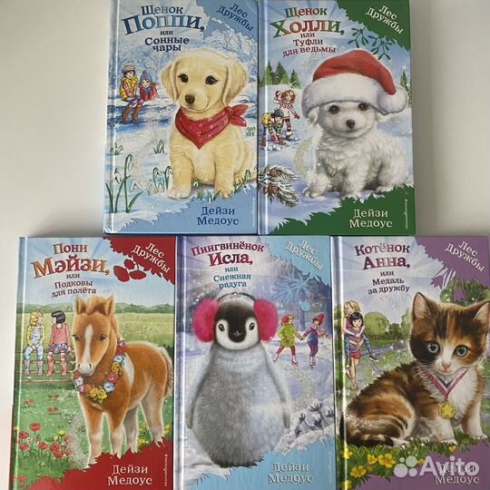 Детские книги лес дружбы