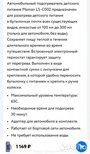 Подогреватель для бутылочек maman автомобильный