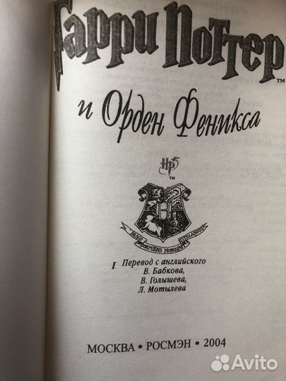 Гарри поттер и орден феникса росмэн