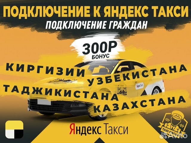 Подключение к Яндекс Такси и Ситимобил