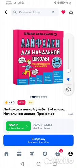 Книга Лайфхаки для начальной школы 3-4 класс