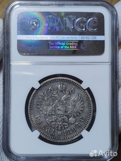 Рубль 1896 * NGC xf45