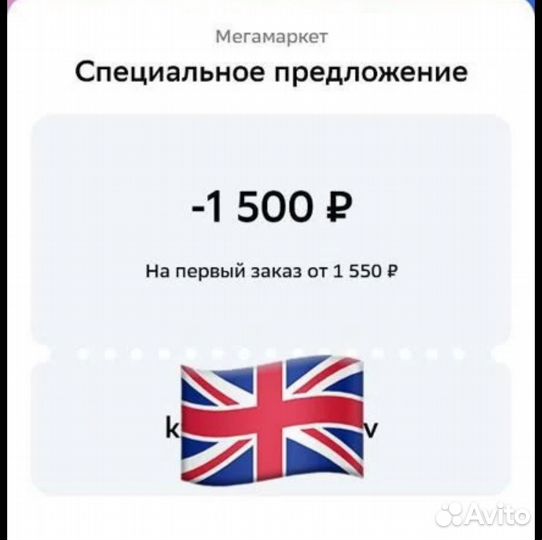 Промокод смм 1500/1550