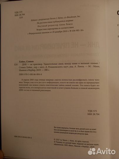 Днк - не приговор. Хэйне Стивен