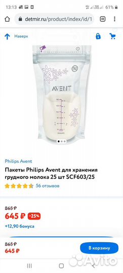 Пакет для сбора грудного молока